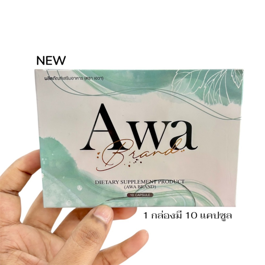 [ NEW ] AWAเอวา อาหารเสริม