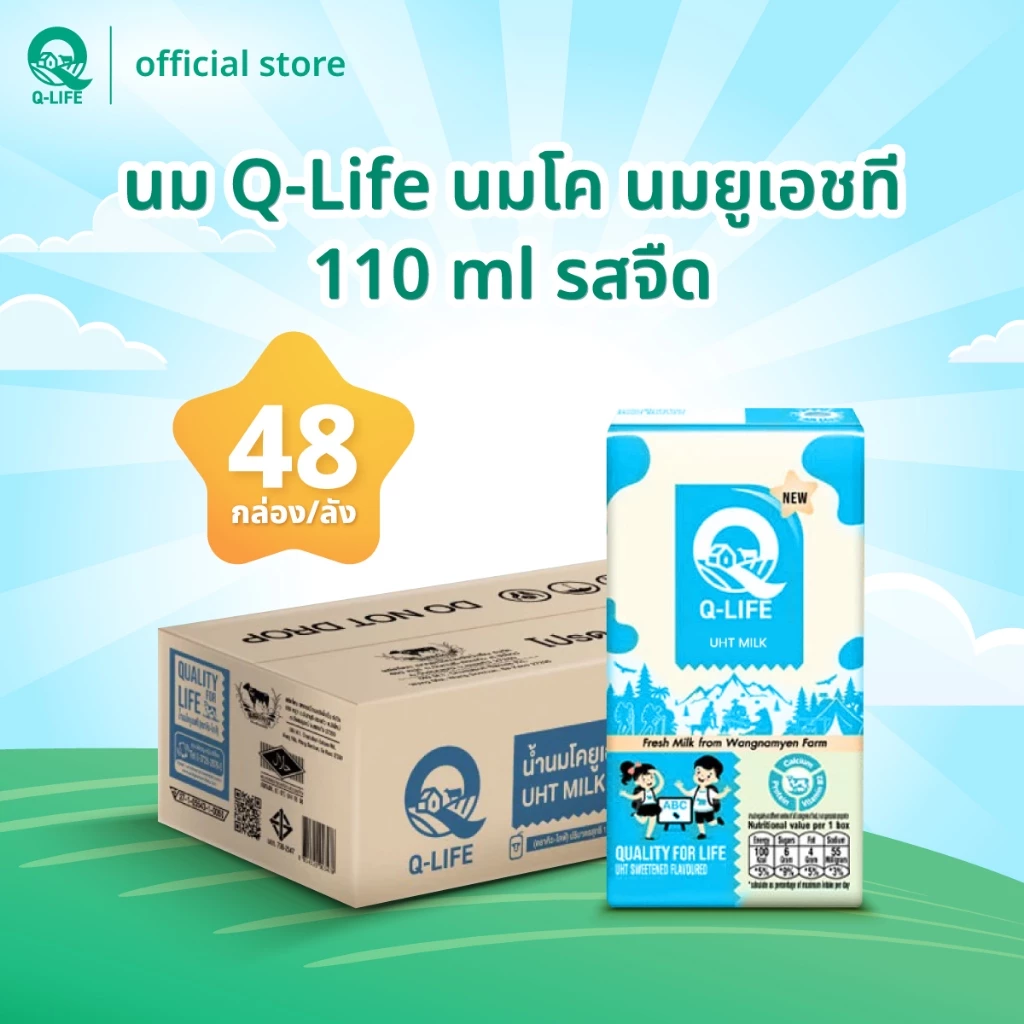 นม Q-Life นมโค นมยูเอชที 110 ml (48 กล่อง/ลัง) รสจืด รสหวาน