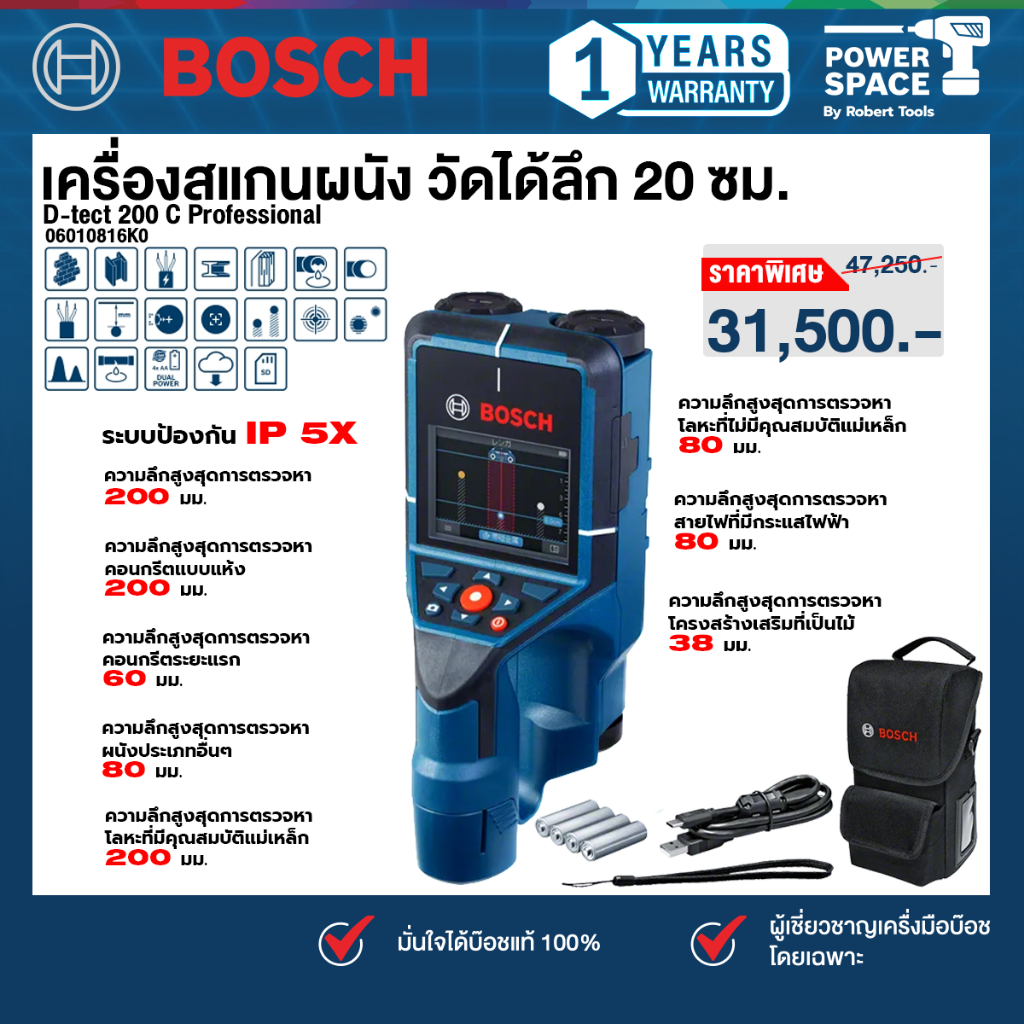 Bosch รุ่น D-TECT 200 เครื่องตรวจจับวัตถุ (06010816K0)