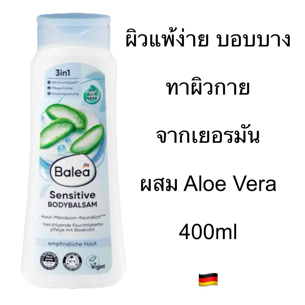 Balea Bodybalsam Sensitive 400 ml สำหรับผิวแพ้ง่าย ทาผิวกาย