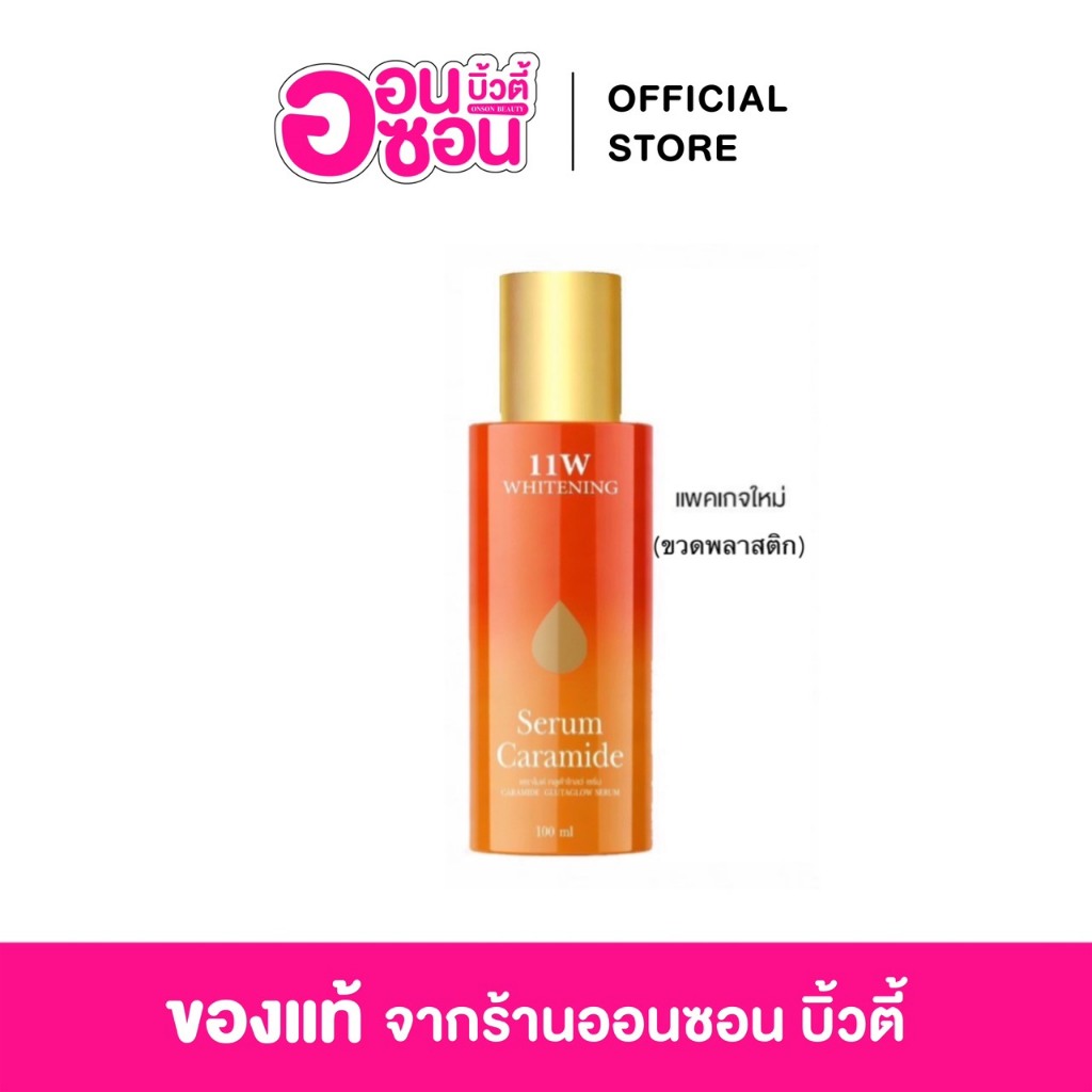 เซรั่ม 11W Serum (แพคเกจใหม่/ขวดพลาสติก) ปริมาณ 100ml เซรั่มผิวกาย ผิว ผิวกาย