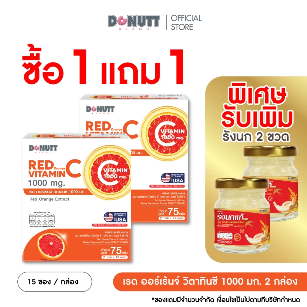Donutt Red Orange Vitamin C 1,000mg Nutrimin C ผงชงดื่ม 15 ซอง 1แถม1 - รูปที่ 1