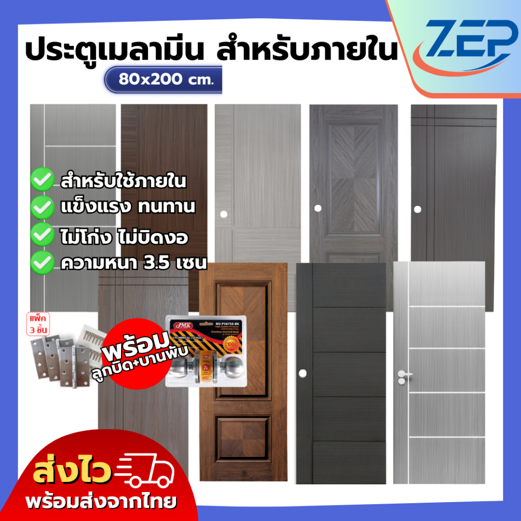 🪟 ประตูห้อง 80x200 ประตูเมลามีน มาตรฐานโรงงาน เฉพาะบาน สำหรับใช้ภายในเท่านั้น ติดตั้งง่าย