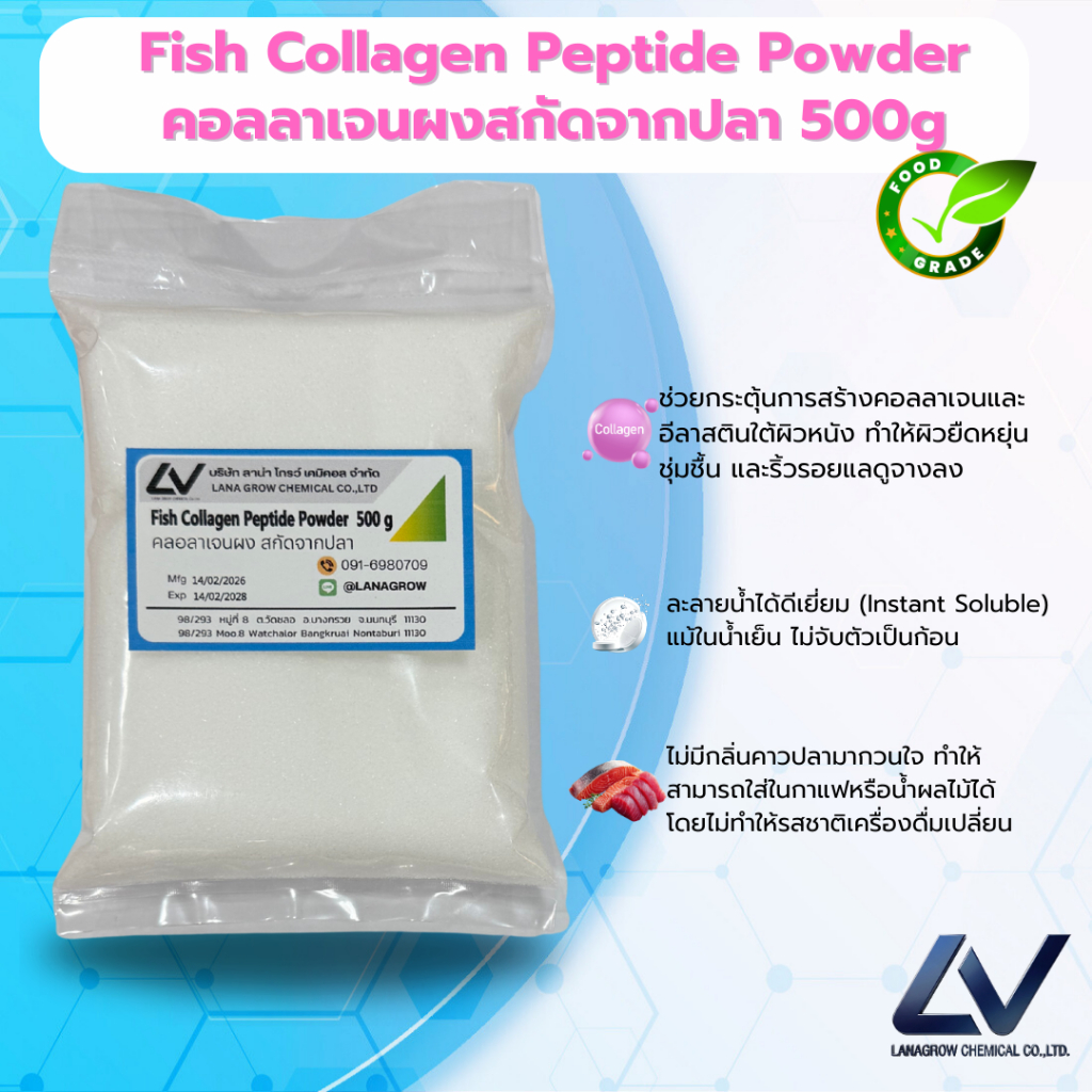 Collagen Peptide Fish Powder : ผงคอลลาเจนเปปไทด์จากปลา 500g