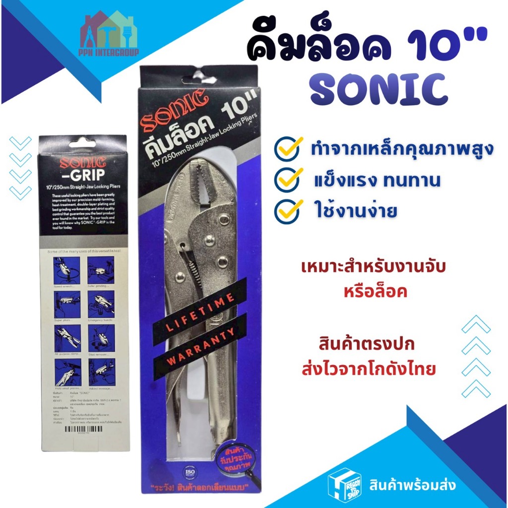 คีมล็อค 10นิ้ว SONIC เกรดCR-V ทนทาน แข็งแรง คีมจับแป๊ป คีมจับท่อประปา ประแจล็อค ส่งจากโกดังไทย