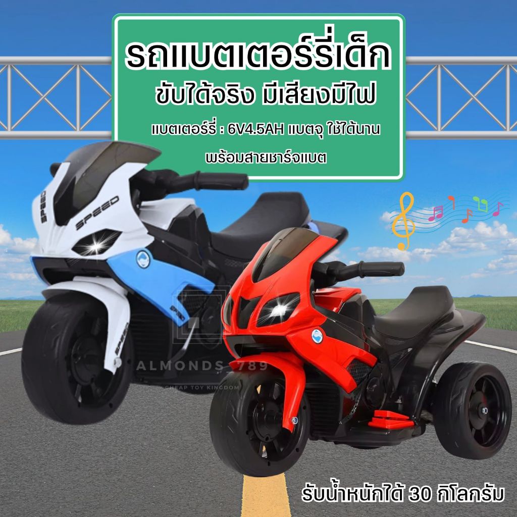 รถมอเตอร์ไซค์เด็ก รถไฟฟ้า รถแบตเตอร์รี่เด็ก รถแบต รถของเล่น ขับได้จริง มีเสียงมีไฟ รุ่นชาร์จแบต ฟังก์ชั่นครบ แข็งแรง