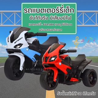 รถมอเตอร์ไซค์เด็ก รถไฟฟ้า รถแบตเตอร์รี่เด็ก รถแบต รถของเล่น …