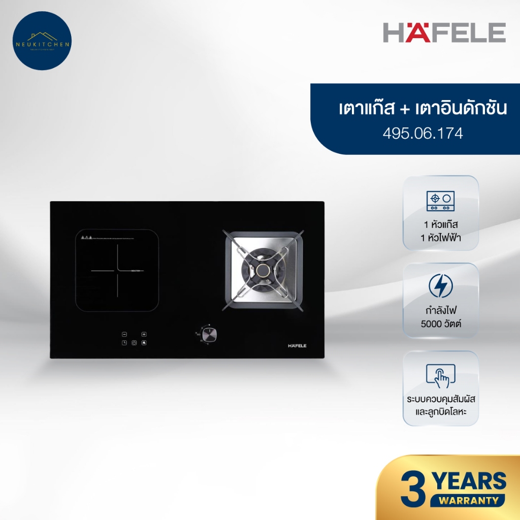 HAFELE เตาแก๊ส + เตาอินดักชัน 495.06.174