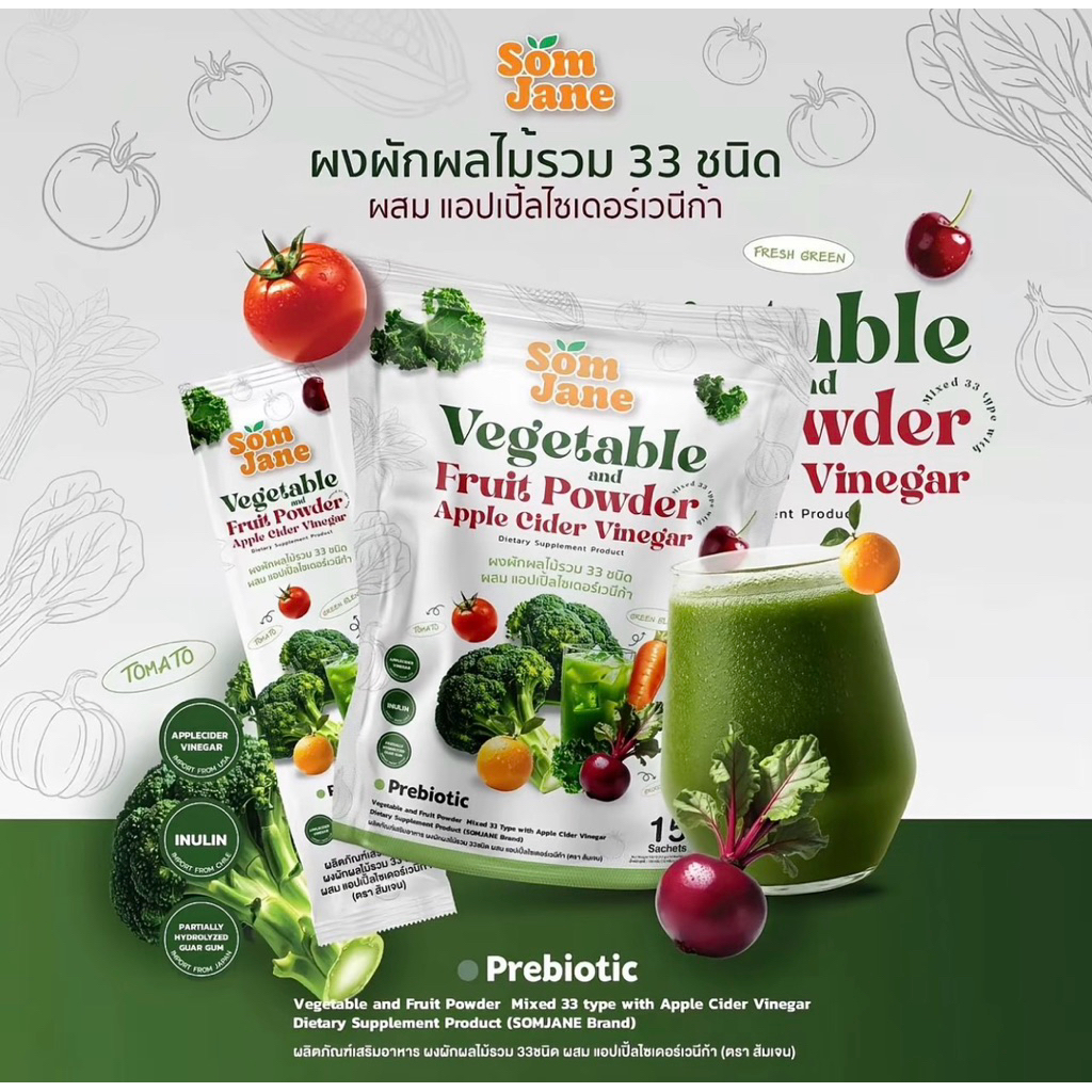 ไฟเบอร์เจนนี่ ไฟเบอร์ผงผัก 33 ชนิด ของแท้(พร้อมส่ง)