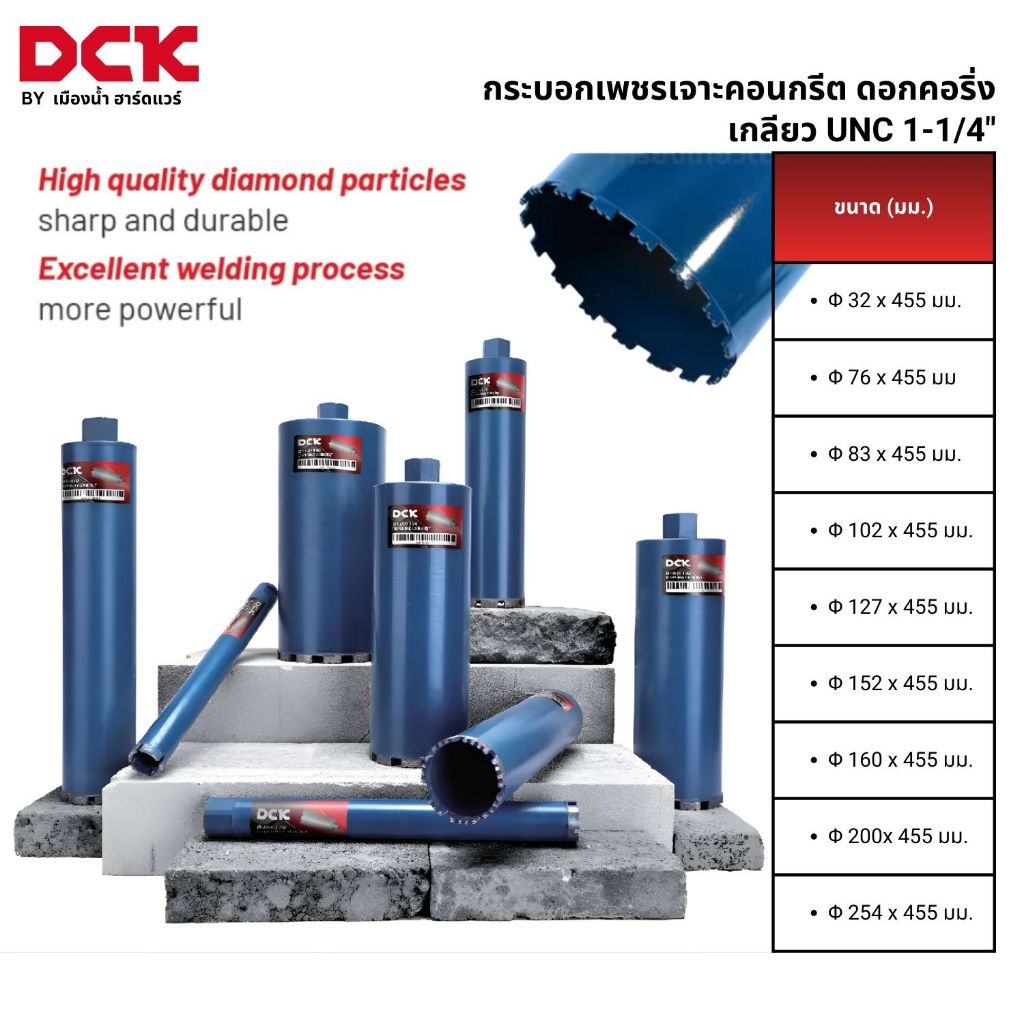 กระบอกเพชรเจาะคอนกรีต ดอกคอริ่ง DCK ดอกเจาะคอนกรีต (ดอกใหญ่ Φ 32 - 254 มม x 455 มม) KZZ / DZZ / AZZ
