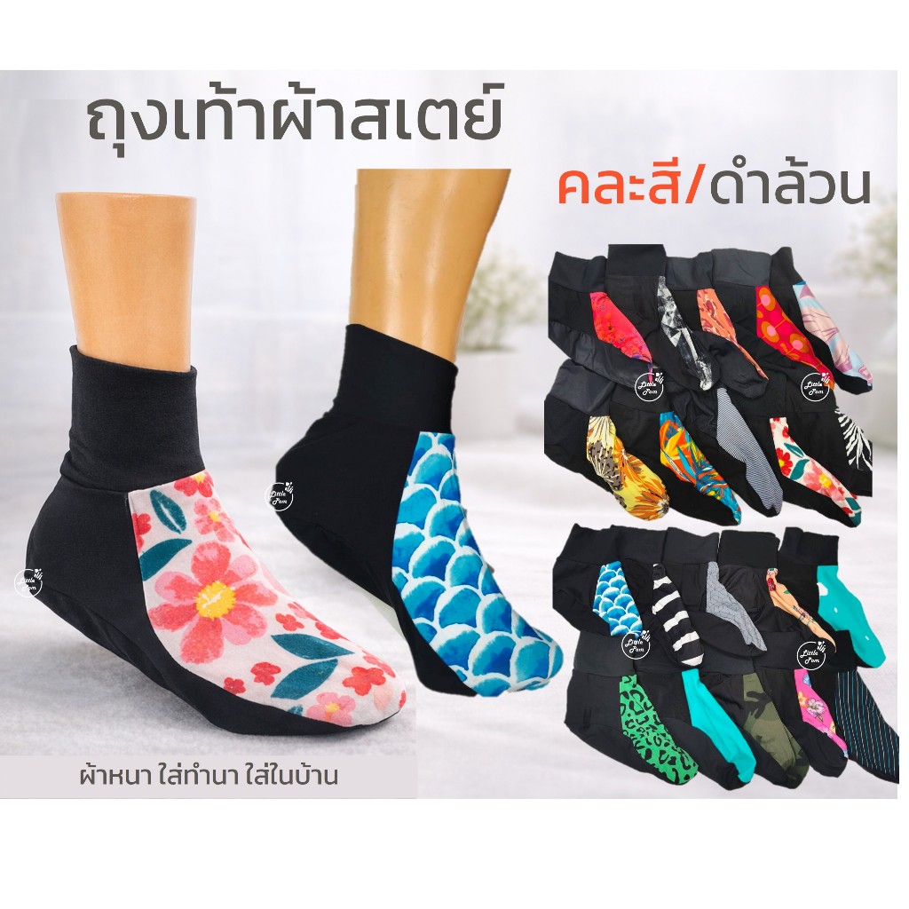 ถุงเท้าลงนา ลุยโคลน ถุงเท้าสเตสั้น ยกมัด 10 คู่