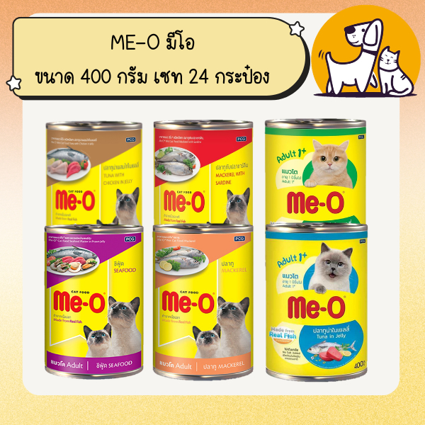 ME-O มีโอ อาหารแมวแบบกระป๋อง ขนาด 400 กรัม เซท 24 กระป๋อง