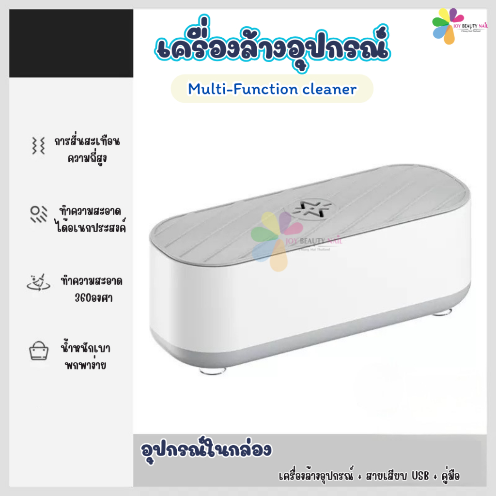 เครื่องล้างอุปกรณ์ Multi-Function cleaner เครื่องทำความสะอาดอัลตราโซนิก แบบพกพา