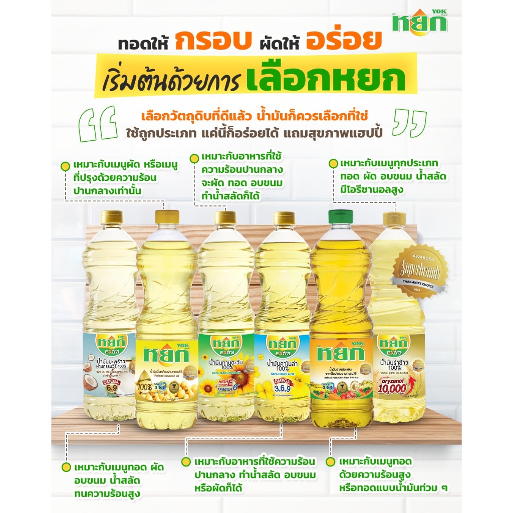 หยก เอ็กซ์ตร้า น้ำมันมะพร้าว 100% ชนิดขวด 1 ลิตร x 2 ขวด Yok Extra Coconut Oil 1 L x 2 Bottles - รูปที่ 5