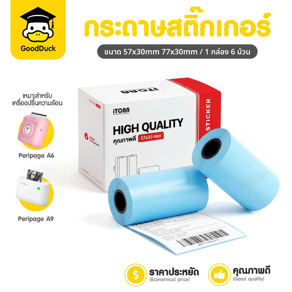 กระดาษสติ๊กเกอร์ สติกเกอร์ความร้อน 57x30 77x30mm 6ม้วน เว้นขอบ สติกเกอร์Paperang เครื่องปริ้นหมี