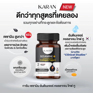KARAN รวมวิตามินอาหารเสริม ขายดี วิตามินคารัน โปรโมชั่นราคาพิเศษ