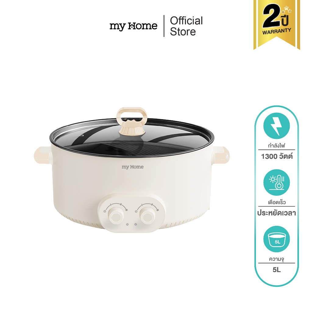 MYHOME หม้ออเนกประสงค์ 5.0L (2ซุป) รุ่น EP1001 รับประกัน 2 ปี