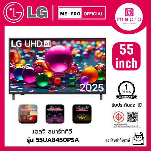 LG สมาร์ทีวี LG UHD AI UA84 4K รุ่น 55UA8450PSA ขนาด 55 นิ้ว Smart TV ระบบ Web Os สินค้าใหม่ ปี 2025