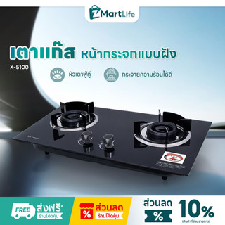Oxygen เตาแก๊สหัวคู่ แบบฝัง รุ่น X-5100 หน้ากระจกนิรภัย หัวฟู่คู่