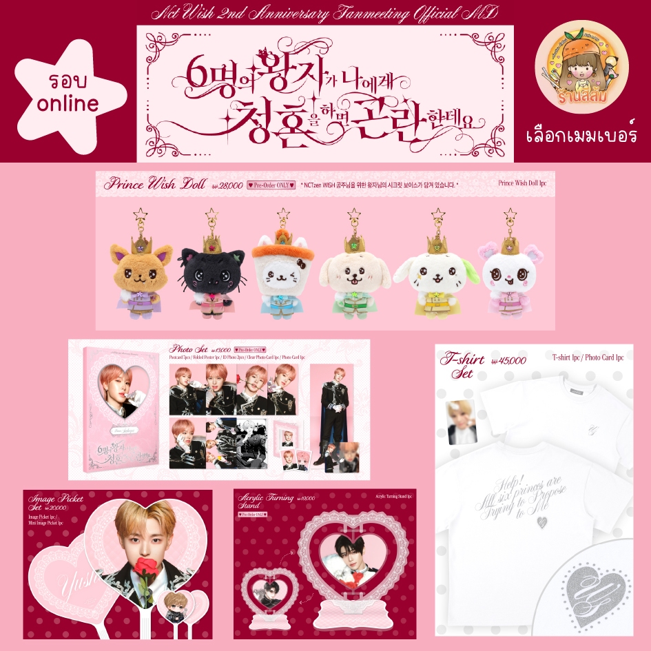 [พร้อมส่ง] NCT WISH <2ND ANNIVERSARY FANMEETING> MD ตุ๊กตา PRINCE WISH DOLL/PHOTO/T-SHIRT/IMAGE PICKET