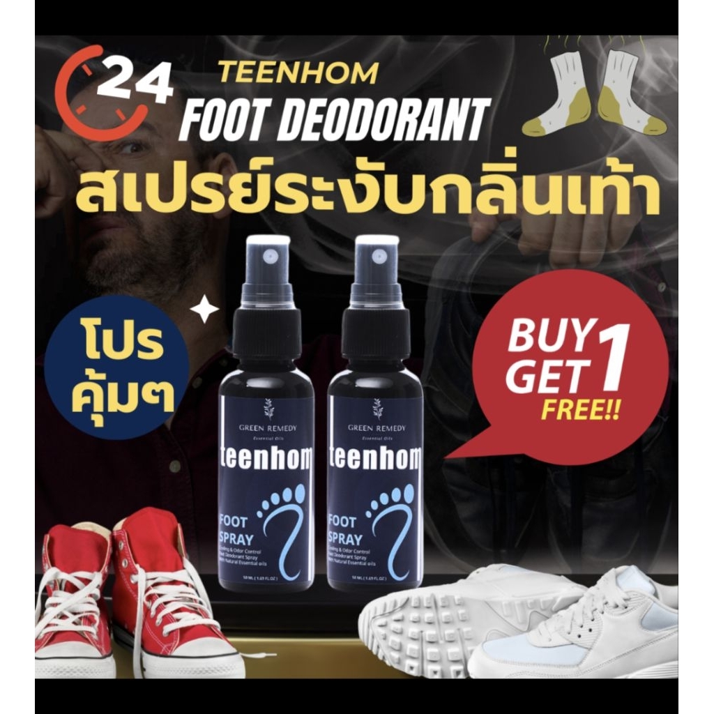GRD Foot Deodorant Spray สเปรย์ดับกลิ่นเท้า สูตรน้ำมันหอมระเหยออร์แกนิค ปลอดภัย เห็นผลจริง