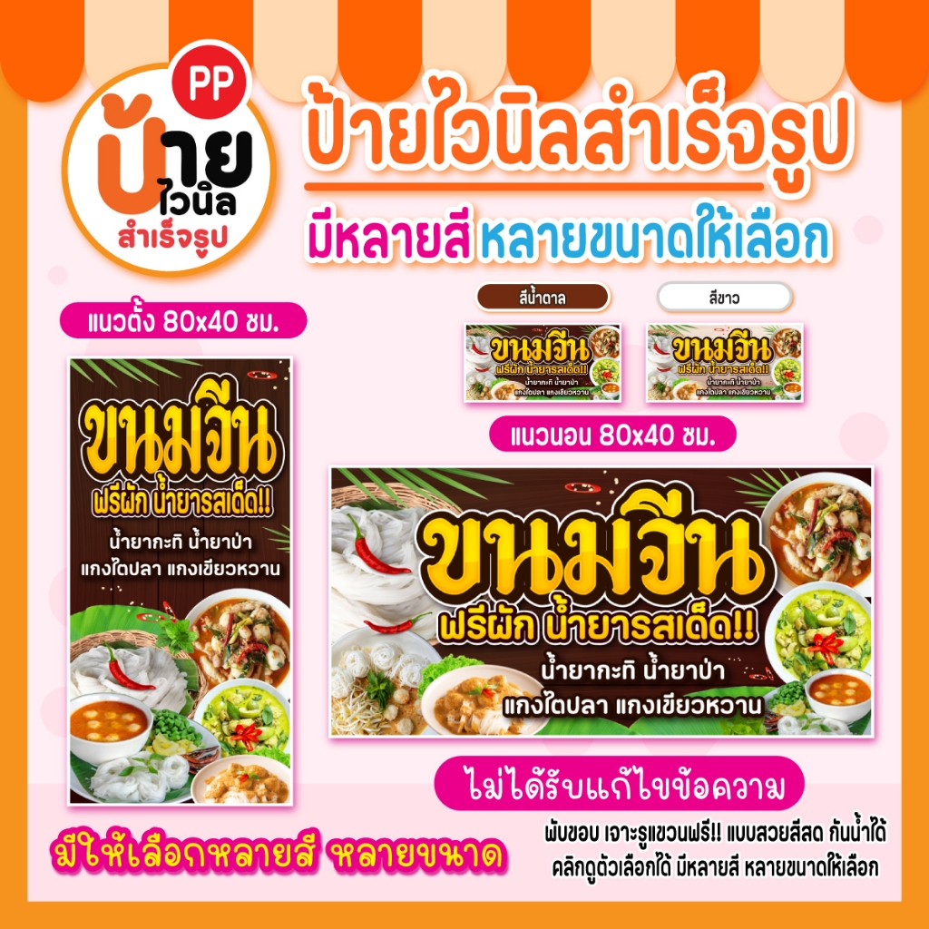ป้ายขนมจีน ป้ายไวนิลขนมจีนน้ำยา สีสดคมชัด ผ้าหนากันน้ำได้ เจาะรูแขวนป้ายให้ 43A2