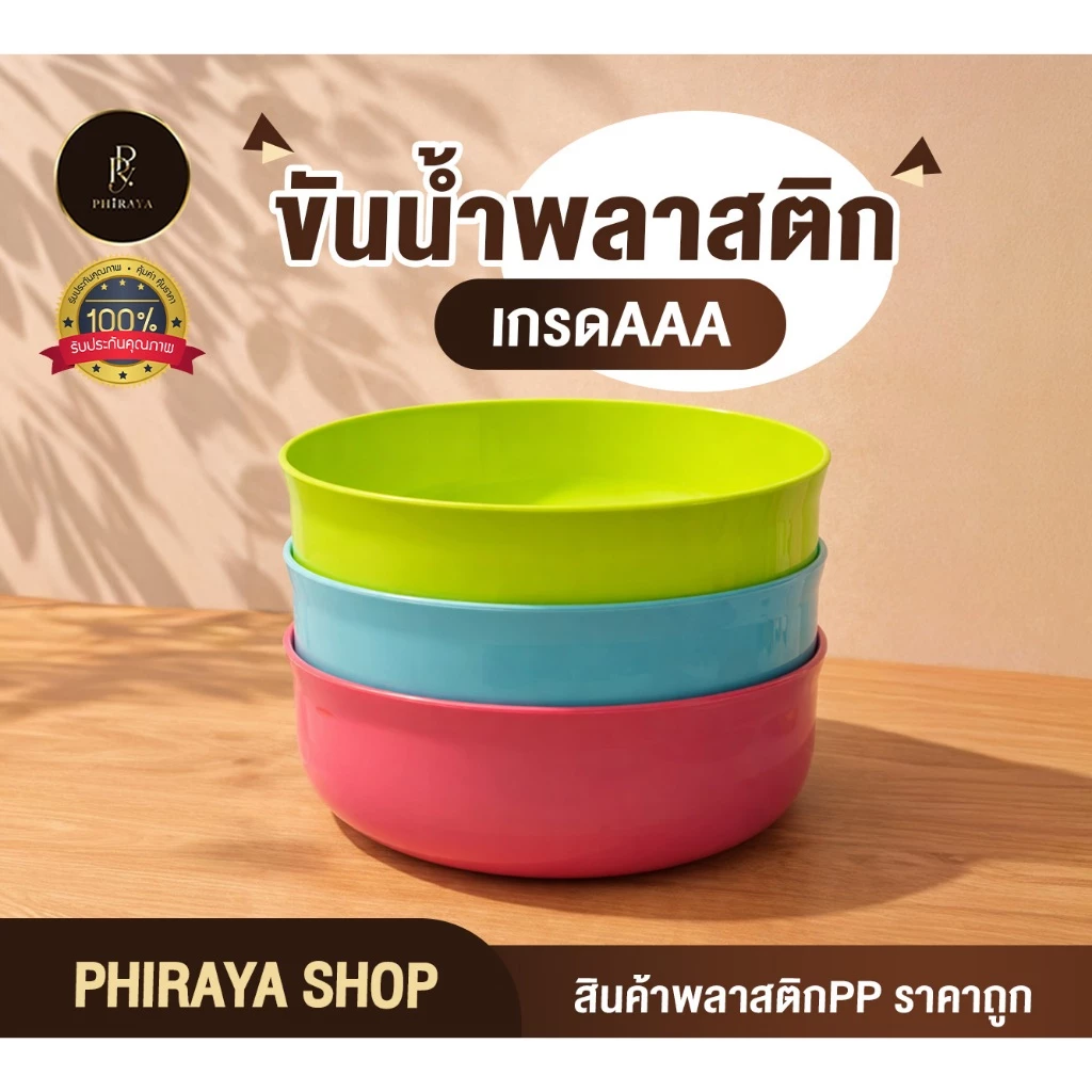 ขันตักน้ำ (ยกโหล 12 ใบ คละสี) สีสวย ขันน้ำพลาสติก กว้าง 20 เซนติเมตร แข็งแรง พลาสติกเกรดAAA