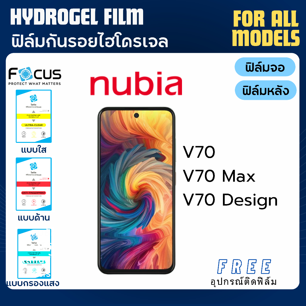 Focus ฟิล์มกันรอยไฮโดรเจล nubia V70 V70 Max V70 Design แถมอุปกรณ์ติดฟิล์ม ฟิล์ม ฟิล์มnubia ฟิล์มไฮโด