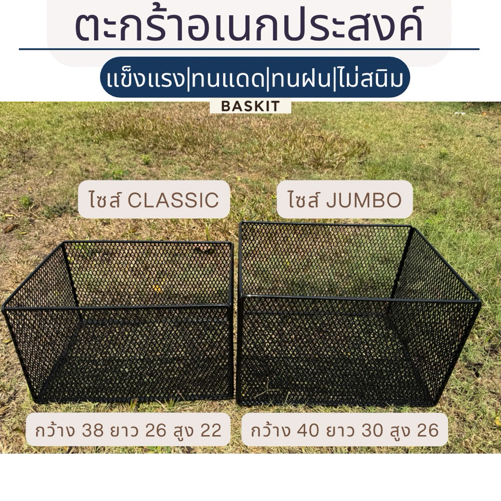 BASKIT ตะกร้าใส่ของอเนกประสงค์ แข็งแรง ทนแดด ทนร้อน ทนฝน ไม่ขึ้นสนิม