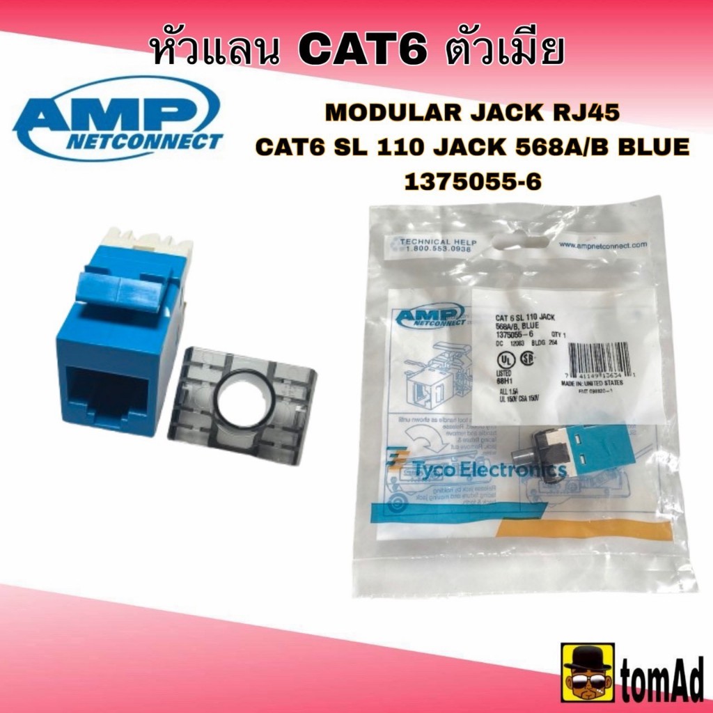 หัวแลน ตัวเมีย CAT6 AMP RJ45 SL110 JACK 568A/B BLUE 1375055-6