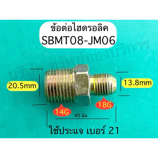 ข้อต่อไฮดรอลิค อุปกรณ์ไฮดรอลิค SAPTHONGBORIKAN