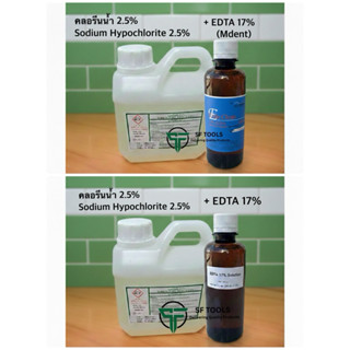 คู่หู Endo ,set ขายดี คลอรีนน้ำ2.5 + EDTA 17