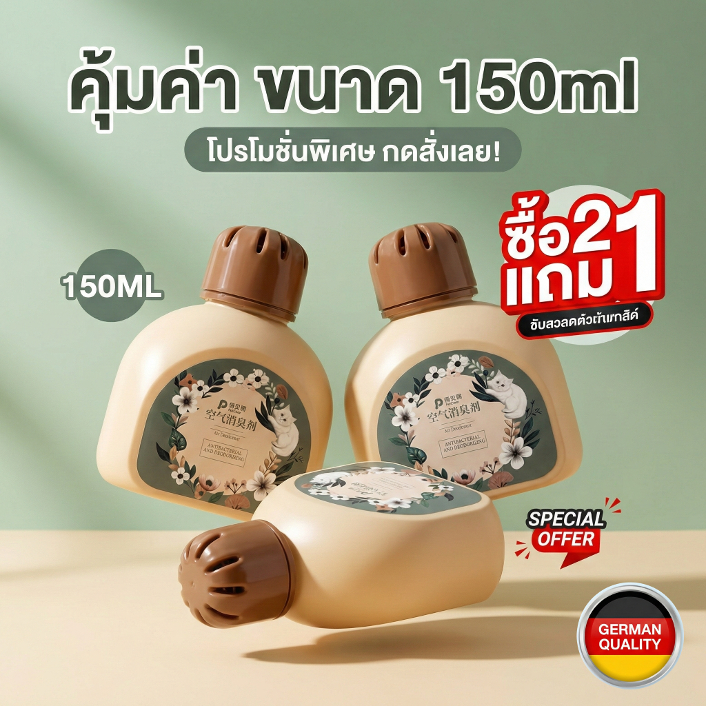 [พร้อมส่ง] PetClear สเปรย์กำจัดกลิ่น หมา/แมว สารสกัดจากพืช ดับกลิ่นทันทีใน 3 วิ ปลอดภัย เลียได้ ไม่ฉุน