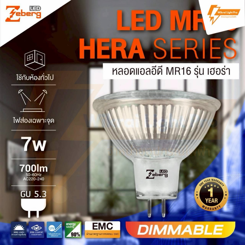 ZEBERG หลอดไฟ LED MR16 DIM 7w 220V หรี่ไฟได้ ไม่ต้องใช้ Driver แสงขาว แสงเหลือง ขั้ว GU5.3