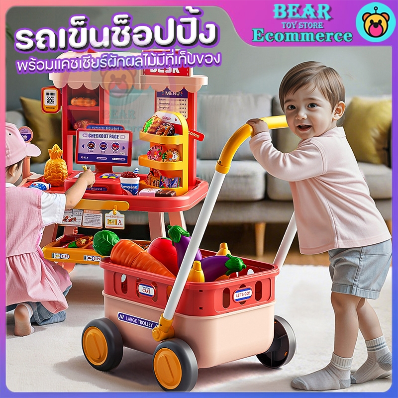 Recon TOY ของเล่นช้อปปิ้ง ขายของเด็ก เเคชเชียร์เด็ก ชุดแคชเชียร์ของเล่น พร้อมรถเข็นช้อปปิ้ง ผักผลไม้ครบชุด 43ชิ้น