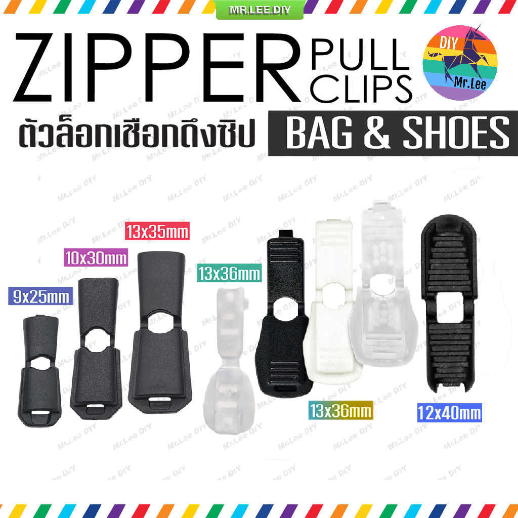 คลิปเชือก แบบพับ มี 3 สี 6 ขนาด (10 ชิ้น) | MrLeeDIY Zipper Pull  ปิดปลาย ยางยืด เก็บเชือก