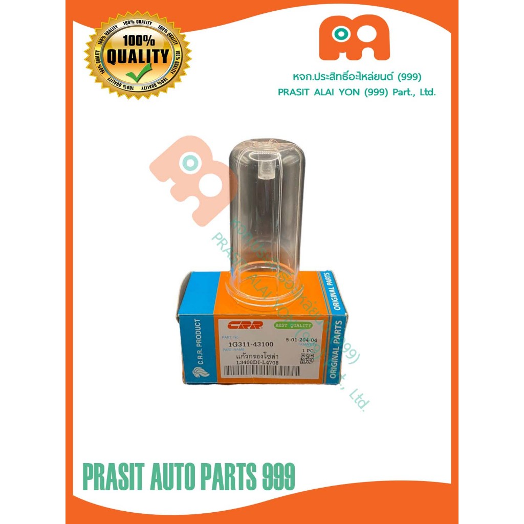 แก้วกรองโซล่า รถไถ คูโบต้า L3408DI L3608 L4508DI L4708