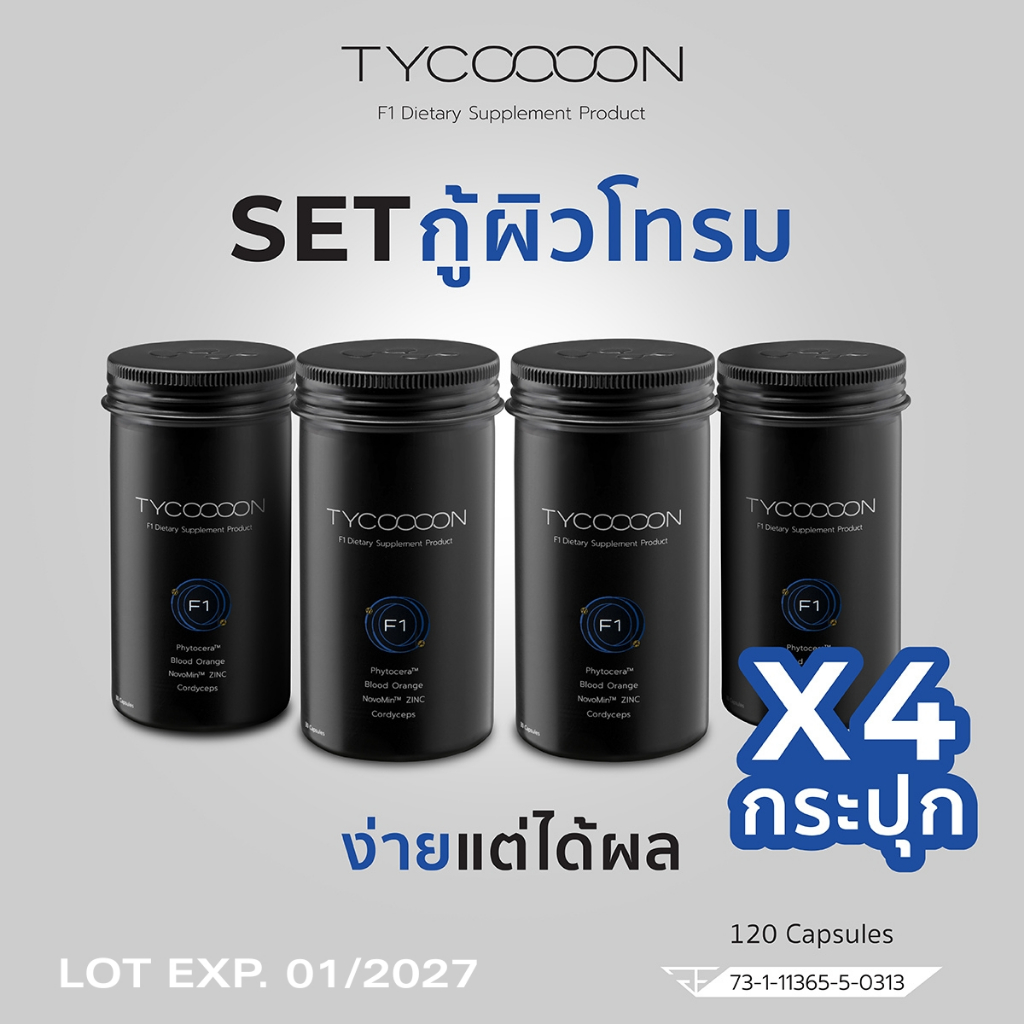 Tycoooon 4 กระปุก วิตามินกู้หน้าโทรมผิวผู้ชาย (120 Capsules)