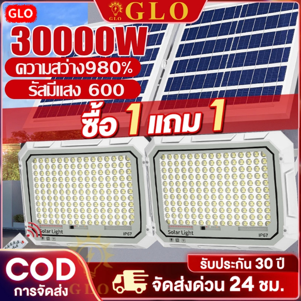 ซื้อ 1 แถม 1 รับประกัน 10ปี ไฟโซล่าเซลล์ 30000W สปอร์ตไลท์ led Solar light IP67กันน้ำและป้องกันฟ้าผ่