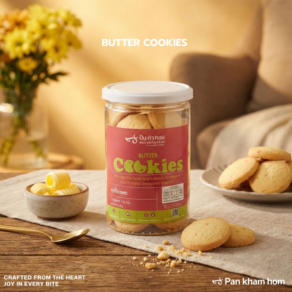 คุกกี้เนยสด Butter Cookies (80กรัม/150กรัม) ปั้นคำหอม ขนมไทยและเบเกอรรี่