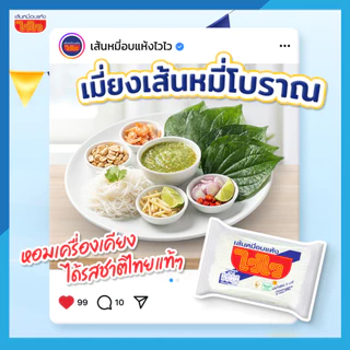 ไวไว เส้นหมี่อบแห้ง 180 กรัม [ยกลังX5]