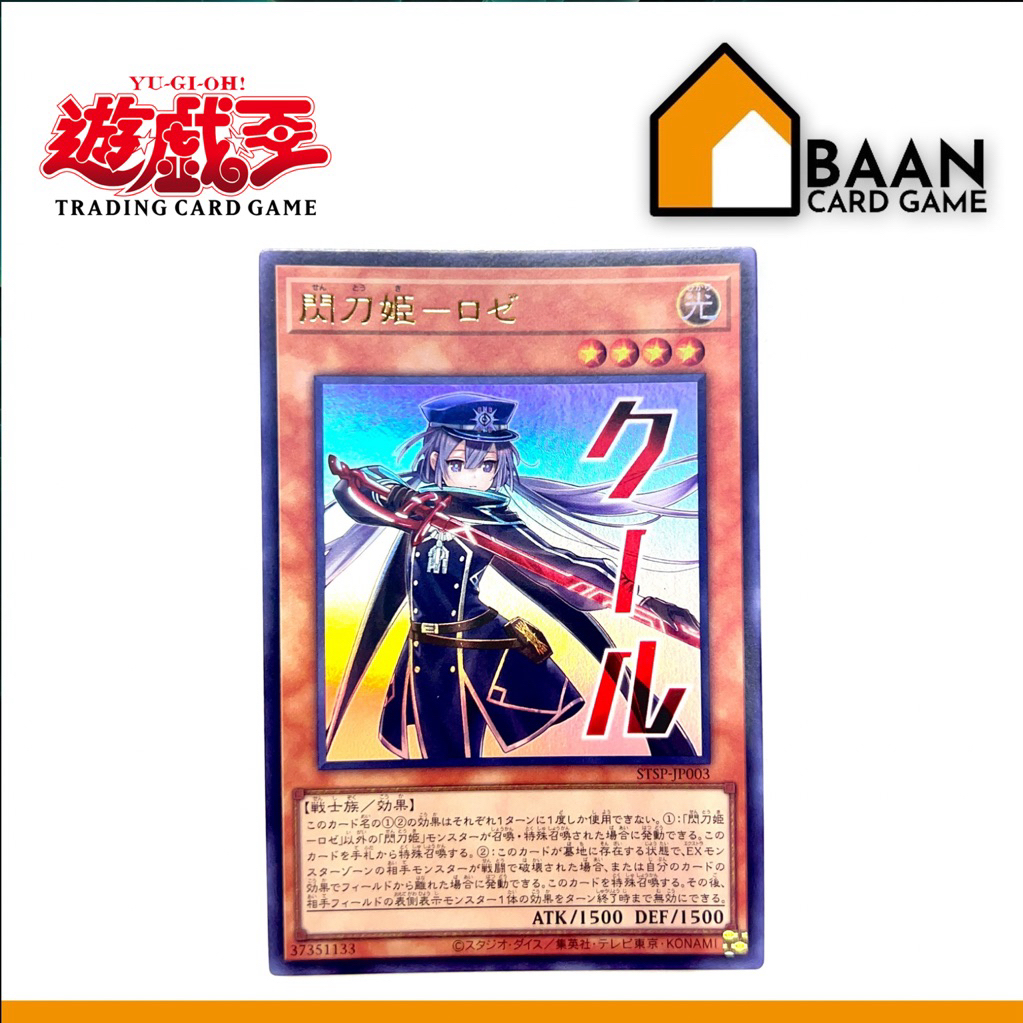 Sky Striker Ace - Roze [UR] Yu-Gi-Oh! Official Card Game (การ์ดเกม ลิขสิทธิ์แท้จากญี่ปุ่น)
