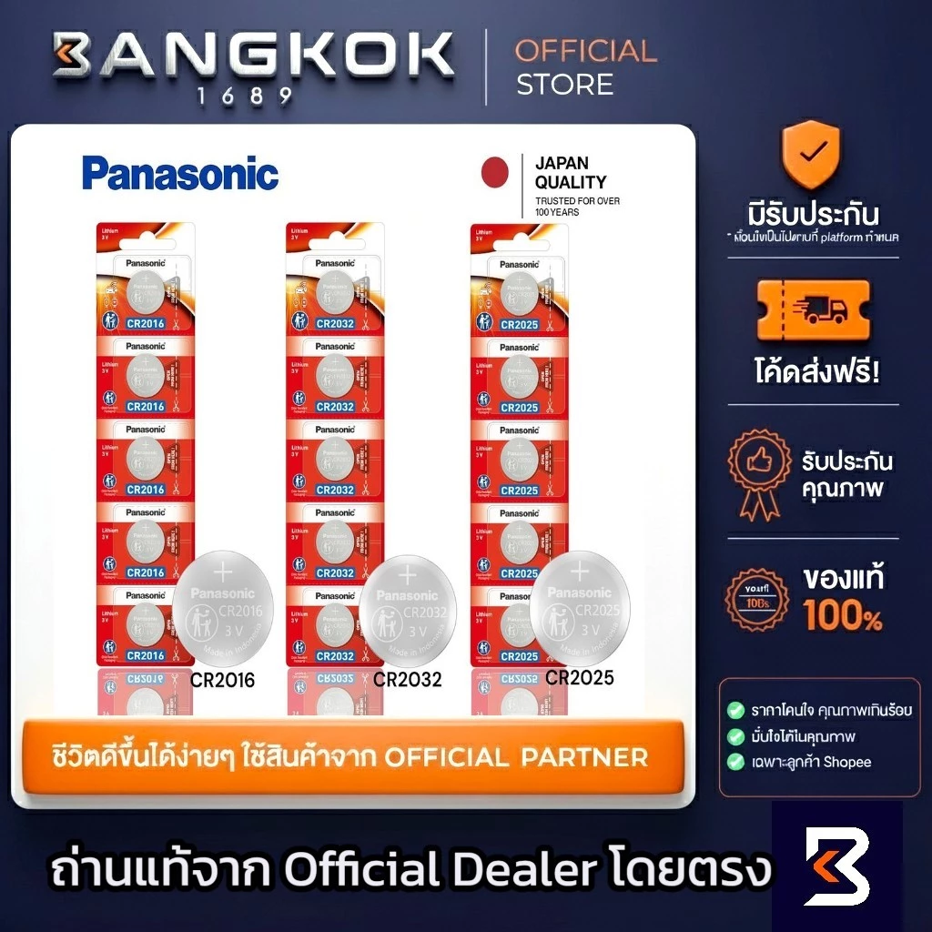 ถ่านกระดุม 𝗣𝗔𝗡𝗔𝗦𝗢𝗡𝗜𝗖 แพ็คเกจใหม่ แท้100% มีฉลาก สคบ CR2032 CR2025 CR2016 CR1632 CR1620 CR1616 CR1220