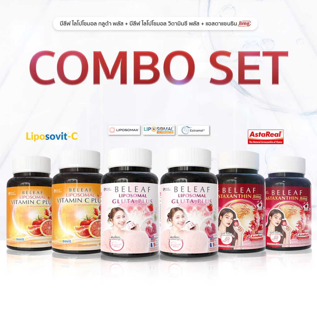 [ โปรเซตสุดคุ้ม ] บีลีฟ ไลโปโซมอล กลูต้า พลัส 2 + บีลีฟ ไลโปโซมอล วิตามินซี พลัส 2 + บีลีฟ แอสตาแซนธิน 2