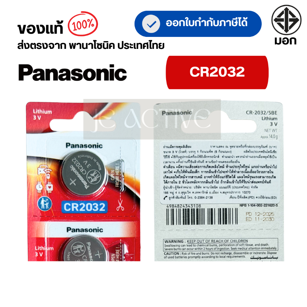แท้100% Panasonic CR2032 ถ่านกระดุมพานาโซนิค *แบ่งก้อน* ล็อตใหม่ CR2032