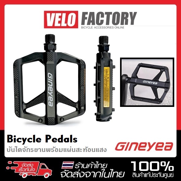 Gineyea Bicycle Pedals บันไดจักรยาน เสือภูเขา แป้นเหยียบไนลอน พร้อมแผ่นสะท้อนแสง