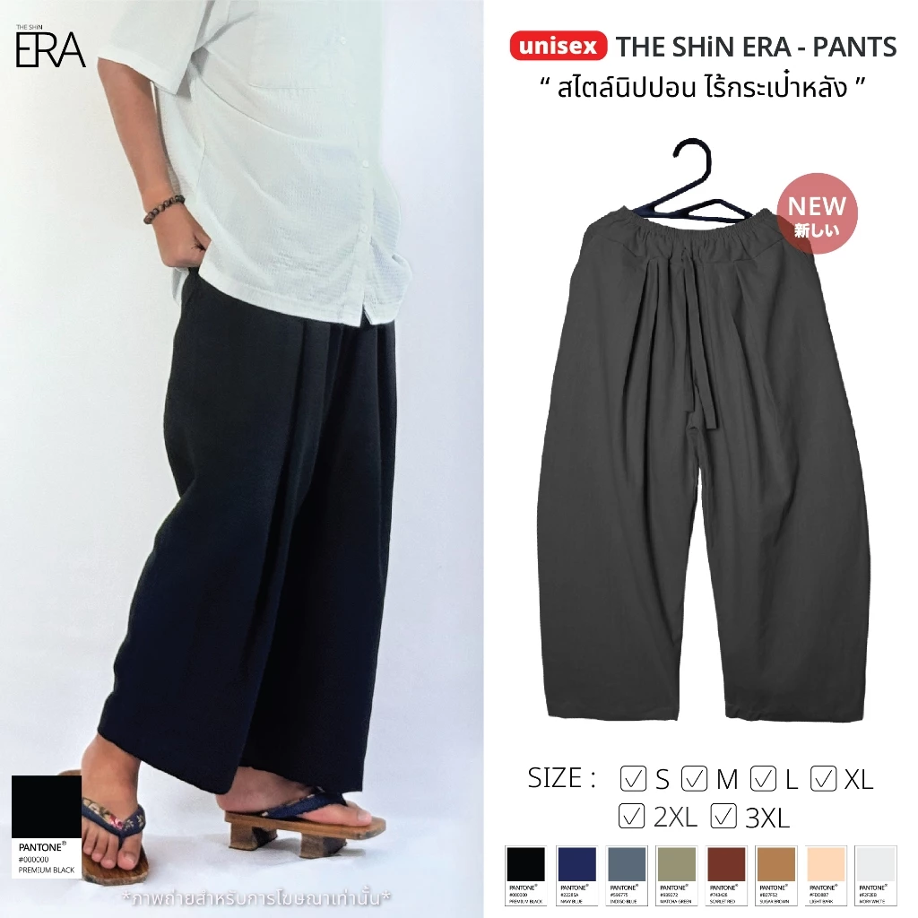 กางเกงนิปปอนบอย ไม่มีกระเป๋าหลัง ขากว้างเนื้อผ้าฝ้าย ไซส์ S M L XL 2XL 3XL
