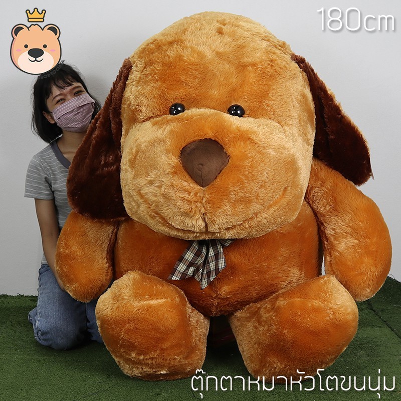 ตุ๊กตาหมาหัวโต ตัวใหญ่ยักษ์ size 180cm งานเกรดห้าง หนักเกือบ 10กก. ขนนุ่มฟู อ้วน ใหญ่ เกรดห้าง
