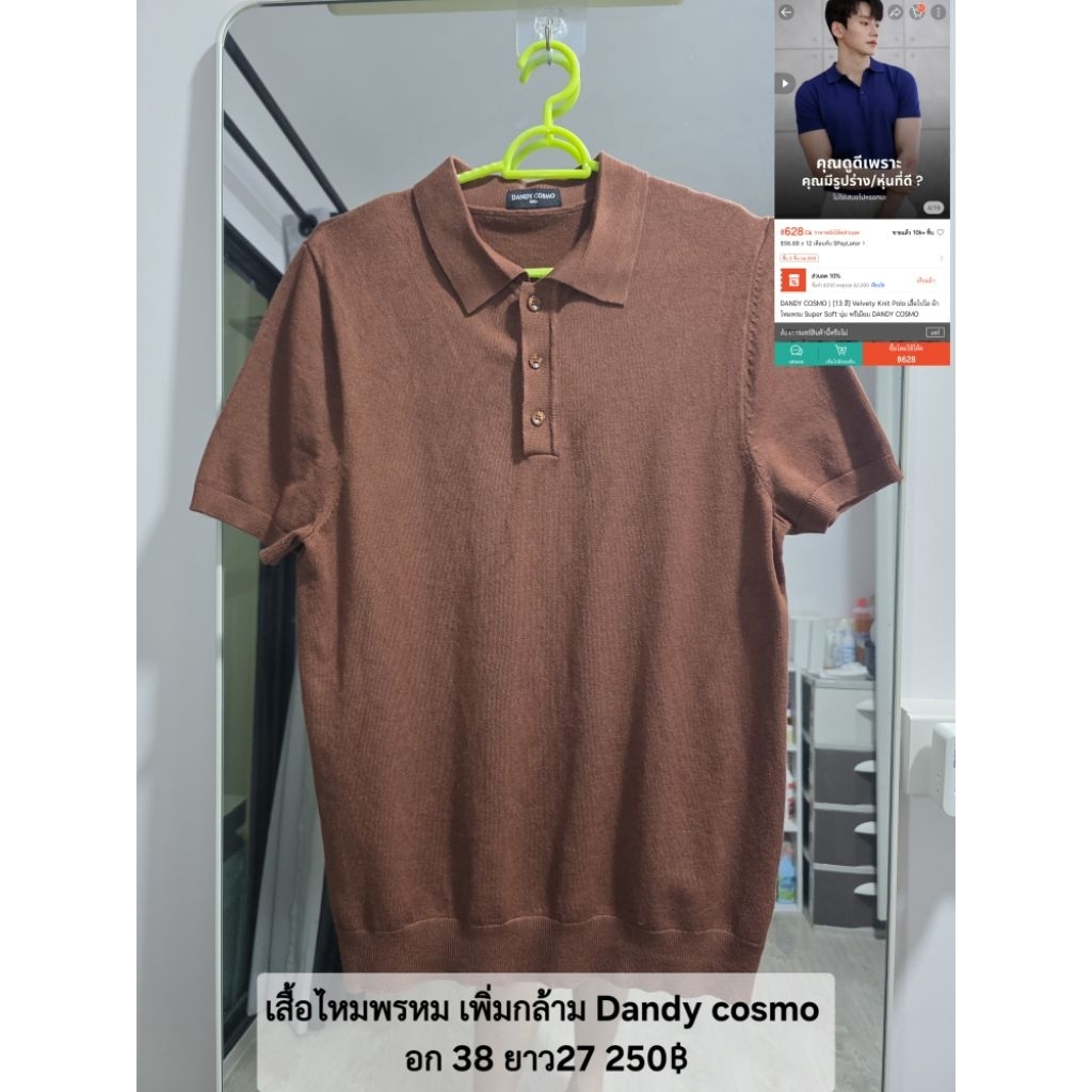 เสื้อเพิ่มกล้ามผู้ชาย Dandy cosmo