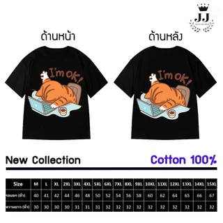 เสื้อไซส์ใหญ่ พิเศษ!!! เสื้อยืด คนอ้วน คอกลม เนื้อนุ่ม ลายแมว OK ใส่สบาย คอตตอน ใหญ่สุด 67 นิ้ว ใส่สบาย ลายคมชัด ใหญ่มาก